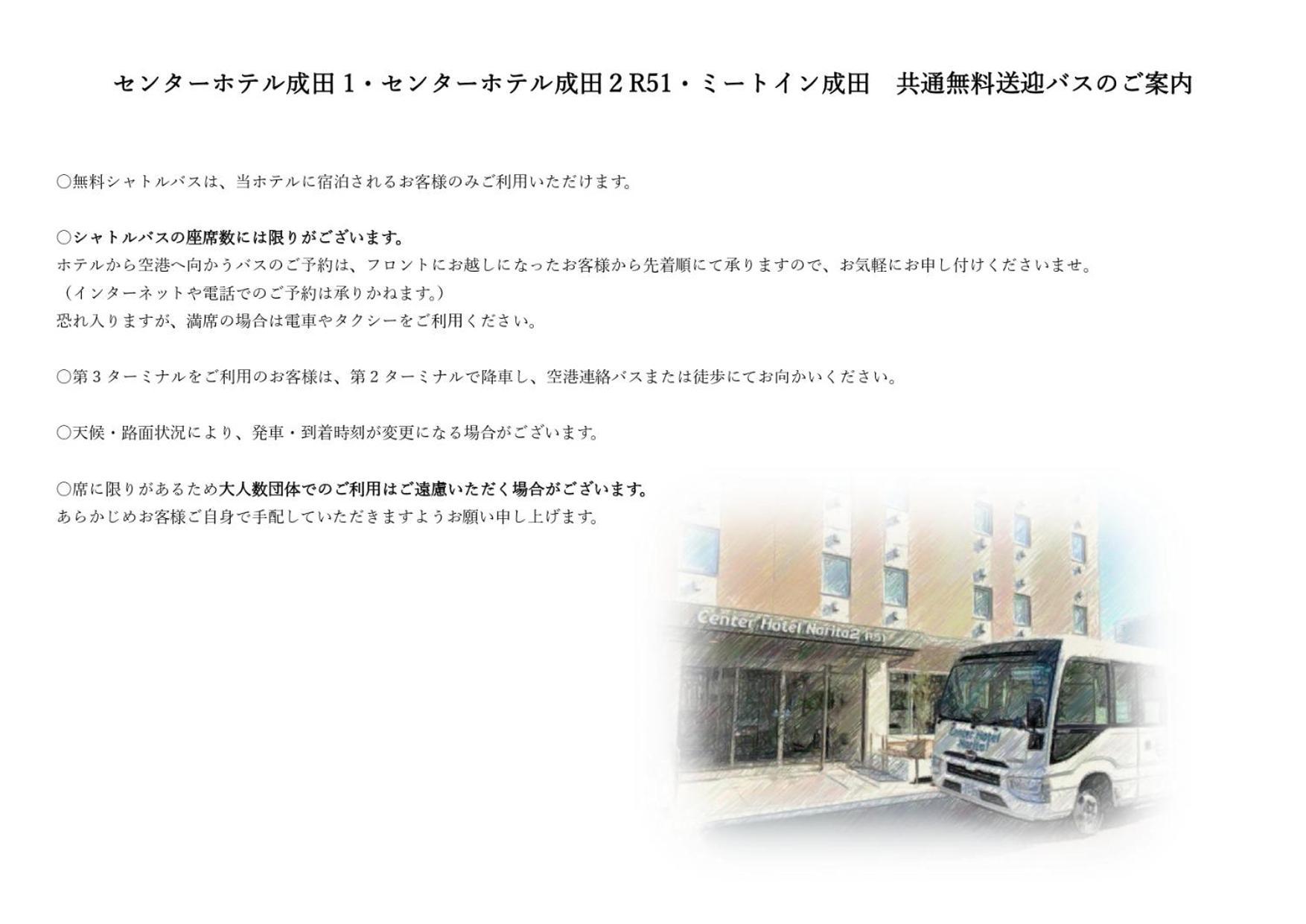 Center Hotel Narita1 Экстерьер фото